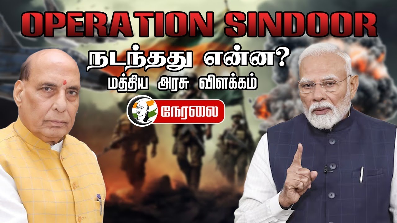 🔴LIVE: OPERATION SINDOOR நடந்தது என்ன? | Central Govt Press Briefing | PM Modi | Rajnath Singh