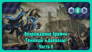 Прохождение игры Герои Меча и Магии 3 [ эпизод 15] #homm3