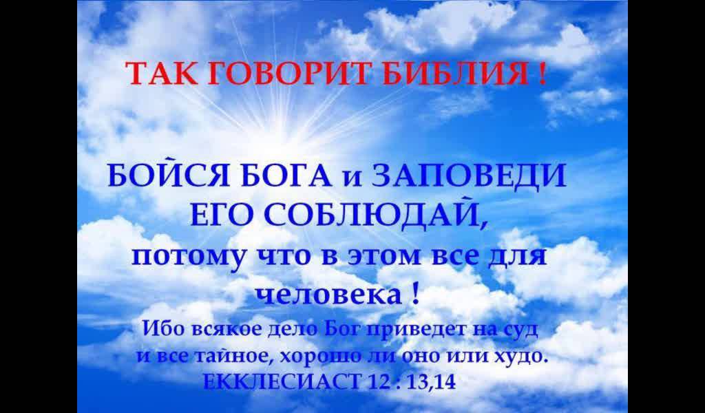 Будь народом божьим. И заповеди его соблюдай. Бойся Господа и заповеди его соблюдай. Христианские цитаты. Христианские тексты из Библии.