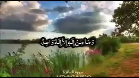 لقد كفر الذين قالو ان الله ثالث ثلاثة - من سورة المائده