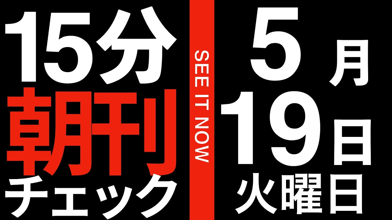 15分朝刊チェック!:ドツボにハマったトランプ大統領