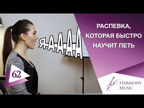 Распевки на уроках музыки видео