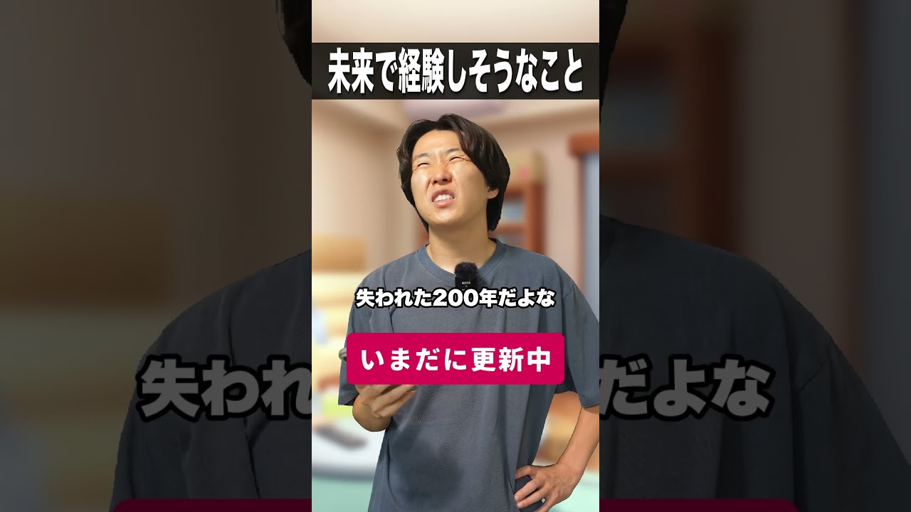 200年後に経験しそうなこと👾 #shorts #未来