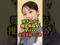 稼ぎすぎ!推定年収がヤバい女性芸能人3選#芸能人 #芸能 #shorts