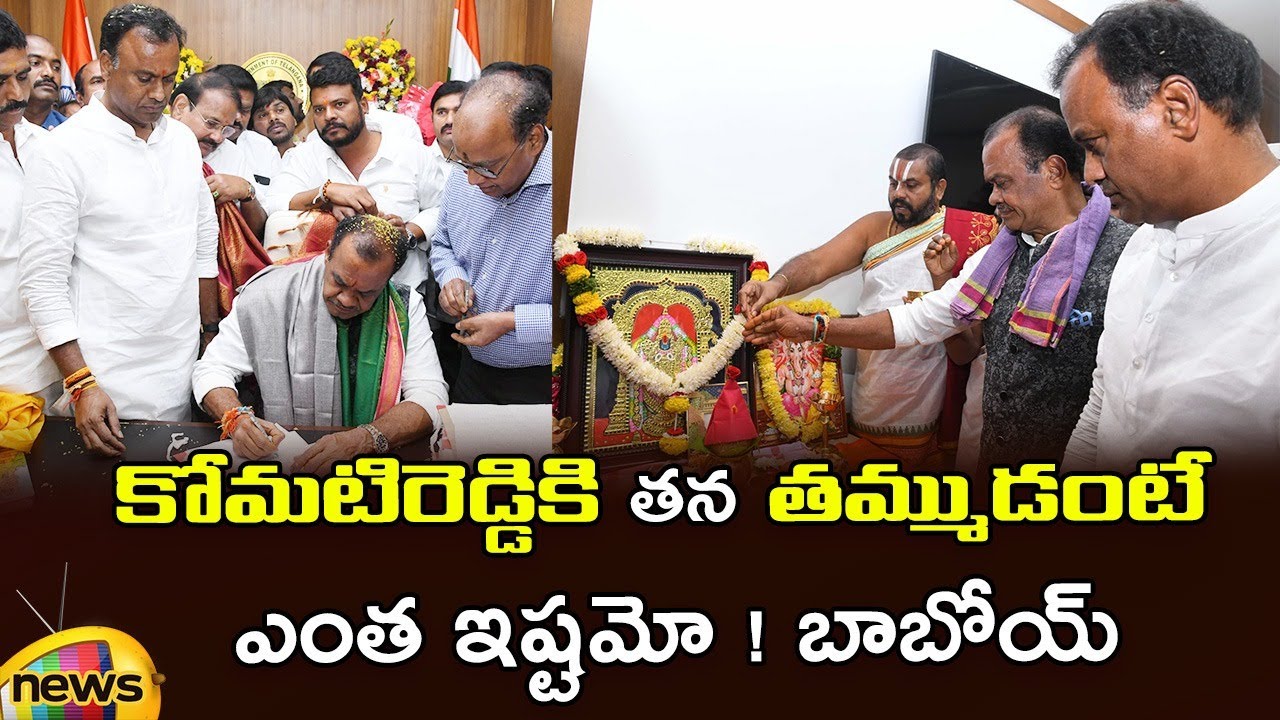 Komati Reddy Raj Gopal Reddy Komatireddy Brothers Bonding Visuals | Komatireddy Venkat Reddy | Raj ...