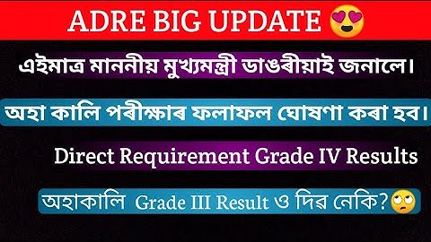 ADRE Grade 4 Exam Result 2022 Declared. #seba