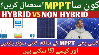 How to purchase mppt solar charge controller || Mppt solar charge controller price in Pakistan 2024