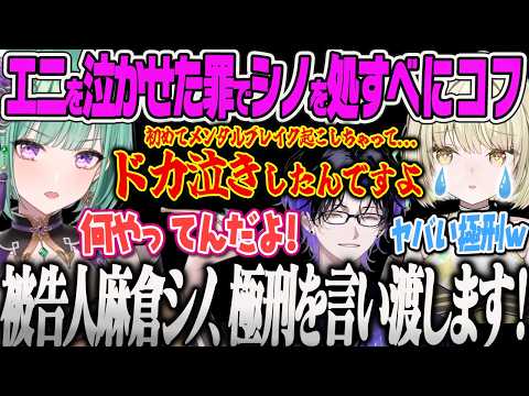 【八雲べに】エニをメンタル崩壊させて泣かせた罪で麻倉シノに軽く極刑を言い渡してしまうべにコフｗ【光葉エニ、麻倉シノ、タルコフ、Escape from Tarkov、ぶいすぽっ！】