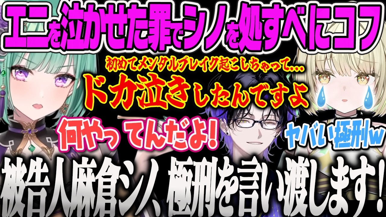 【八雲べに】エニをメンタル崩壊させて泣かせた罪で麻倉シノに軽く極刑を言い渡してしまうべにコフw【光葉エニ、麻倉シノ、タルコフ、Escape from Tarkov、ぶいすぽっ!】