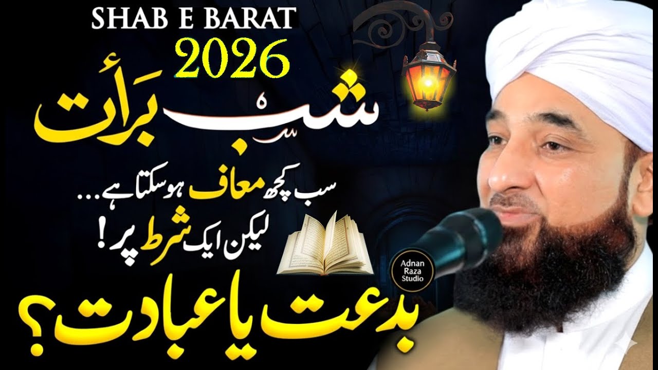 Shab-e-Barat 2026 | Raza Saqib Mustafai Emotional Speech | Shabe Barat Full Bayan