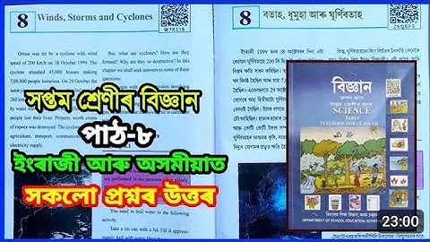 Class 7 Science Chapter 8 Part-1 Question Answer Assam// Lesson(Winds, Storms and Cyclones) Solution