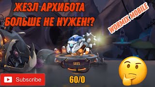 САМЫЙ ЛУЧШИЙ СЕТ НА ТОК?! ДАВАЙТЕ ПРОВЕРИМ! БОИ ПРОТИВ ЗАДРОТОВ - WORMIX MOBILE 2024