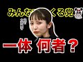 【拡散希望】大津綾香という人物！なぜ批判されてる？知らない人は絶対見るべき！【みんなでつくる党党首】【政党乗っ取り】