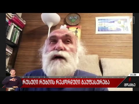 რუსული რუბლის რეკორდული გაუფასურება