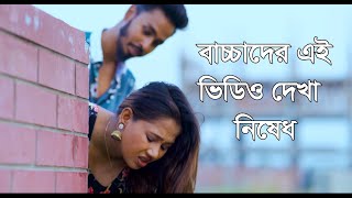 দিন দুপুরে কি হচ্ছে এসব | Bangla Short Film 2023