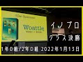 情報経営イノベーション専門職大学【イノプロ】1年D組・2年D組クラス決勝