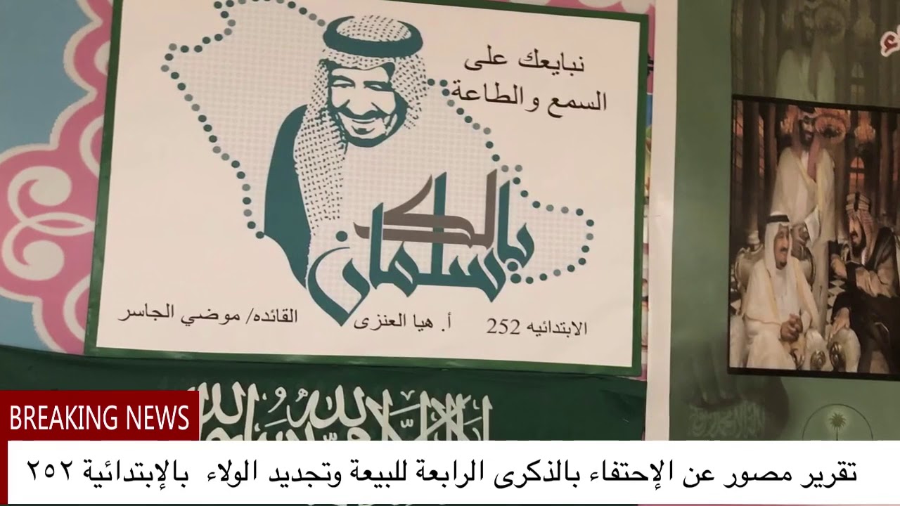 الذكرى الرابعة للبيعة 🇸🇦