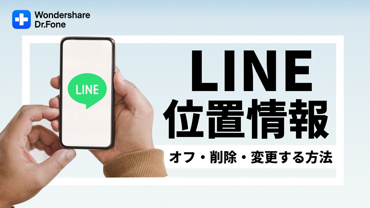 Line ライン 位置情報 Lineの位置情報を変更 オフに設定する方法