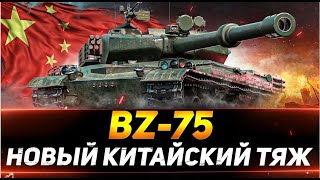 Качаем ветку китайский тяж BZ-68