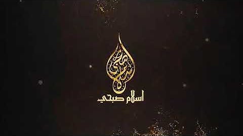 تلاوة مرئية خاشعة من سورة العنكبوت||"القآرئ إسلآم صبحي"..♥