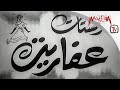 الفيلم الغنائي - الستات العفاريت - بطولة اسماعيل ياسين وليلى فوزي