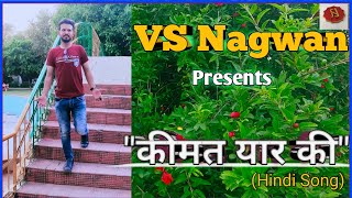किम्मत यार की |Keemat Yar ki |Hindi Song |New Hindi Song |VS Nagwan |vsnagwan |Hindi Poetry/poem
