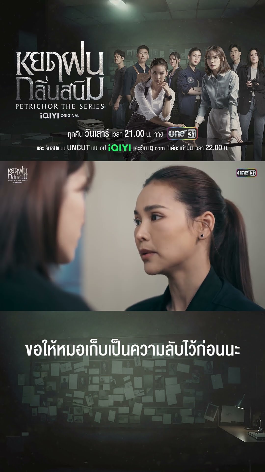 ขอให้หมอเก็บเป็นความลับไว้ก่อนนะ | #Shorts #หยดฝนกลิ่นสนิม | #one31