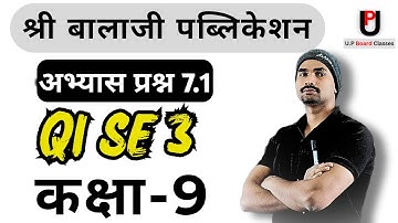 Class 9 maths balaji publication 7.1 Q1,2,3 / up board classes