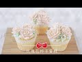 玫瑰花杯子蛋糕——韓式豆沙裱花