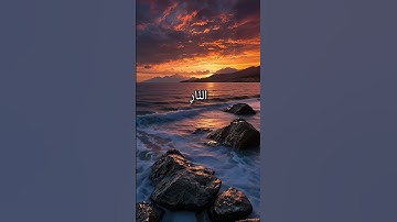 ان الله لعن الكافرين واعد لهم سعيرا || تلاوة خاشعة للقارئ محمد اللحيدان سورة الأحزاب { ٦٤- ٦٦ }