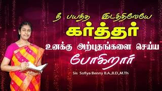 Tamil Christian Message 20.04.2026 || Jesus Miracle Ministry || Genesis 32 : 7,24 ||Sis Sofiya Benny