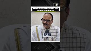 तुष्टिकरण की राजनीति में शामिल: यूपी के डिप्टी सीएम ब्रजेश पाठक ने ब्राह्मण सम्मेलन कार्यक्रम को ...