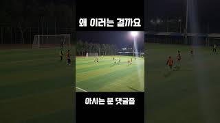 자꾸 녹는 내 친구 왜 이러는 걸까요? #축구 #아이스트름 #티라미슈케익 #soccer #기본기 #컨트롤 #football