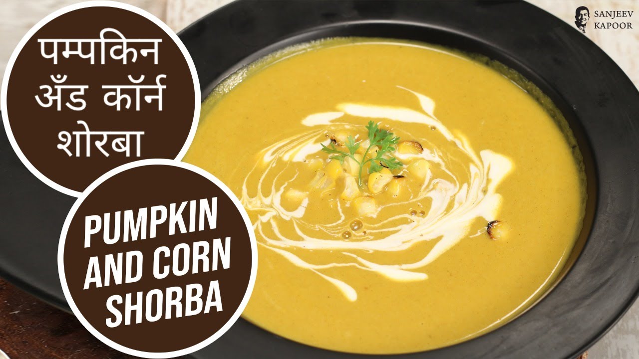 पम्पकिन अँड कॉर्न शोरबा | Pumpkin and Corn Shorba | Sanjeev Kapoor Khazana | Sanjeev Kapoor Khazana  | TedhiKheer