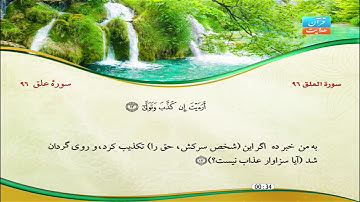 96 | سورۀ علق | مشاري راشد العفاسي | سورة العلق