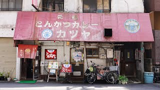 【三途の川から帰ってきた】84歳おばあちゃん 3年熟成カレー「とんかつカレー カツヤ」Japanese food - Curry and rice 84-year-old active grandma