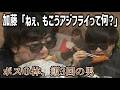 鬼のアジフライ連投に触れてしまう加藤純一【2026/04/18】