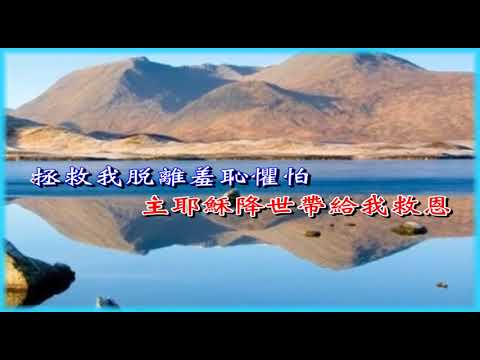 B17 我今屬於主耶穌n