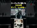 BIGBANGコーチェラに響くトップの声は別れのメッセージ…？ #韓国アイドル #kpop #bigbang #gd