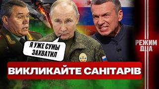 ФСБ БЛОКУЄ ЦЕ ВІДЕО! В брехню ПУТІНА вже навіть русачки не ВІРЯТЬ. Соловйов В ІСТЕРИЦІ через ППО РФ