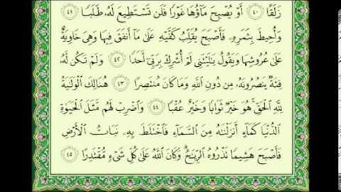 أجمل تلاوة للشيخ عبدالعزيز الزهراني♥ سورة الكهفكاملة Abdel Aziz Al Zahrani