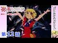 【魔女っ子60周年】花の子ルンルン 第12話『アンダルシアの少女の願い』【期間限定】