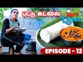 Umas kitchen    dish    ep 12  uma riyaz puddu kadalai