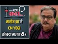 Kisne Kya Kaha : Ram Mandir के निर्माण को लेकर Manoj Jha ने क्या दी CM Yogi को सलाह? |India TV