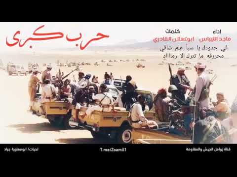 زامل حرب كبرى اداء ماجد التيباس