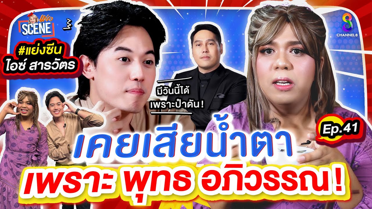 เรื่องนี่ต้องเป็นข่าว ผมเคยเสียน้ำตา ให้กับ 