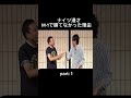 #ナイツ #漫才 #お笑い #お笑い芸人