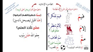 دخول حروف الجر على (ما الاستفهامية)