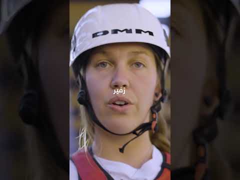 أرجوحة العلا العملاقة