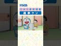 【ひみつ道具図鑑】選挙ケン #ドラえもん #doraemon #ひみつ道具